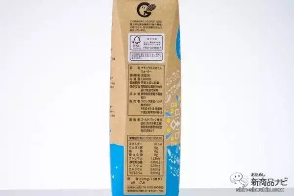 「【Z世代にとってほしい！】環境に配慮した紙パック容器のお水が新登場！ 『Hapisui(ハピスイ)　330/1000』で、紙を選ぶという新しくてやさしい選択を♪」の画像