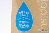「【Z世代にとってほしい！】環境に配慮した紙パック容器のお水が新登場！ 『Hapisui(ハピスイ)　330/1000』で、紙を選ぶという新しくてやさしい選択を♪」の画像6
