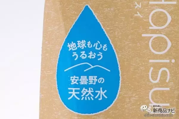 「【Z世代にとってほしい！】環境に配慮した紙パック容器のお水が新登場！ 『Hapisui(ハピスイ)　330/1000』で、紙を選ぶという新しくてやさしい選択を♪」の画像