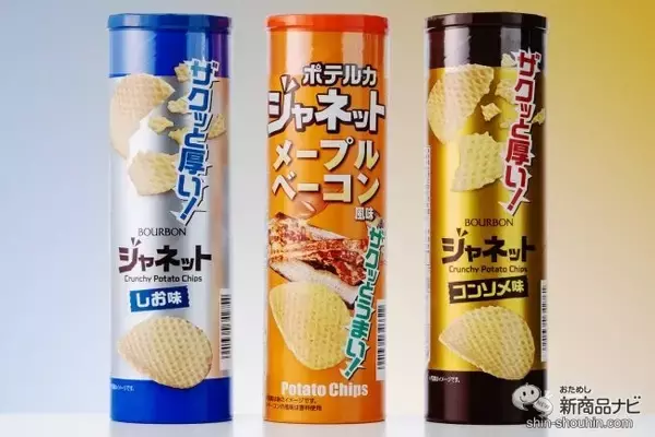 網目の厚手がザクザクうまい筒型ポテトチップス『ジャネット メープルベーコン風味/塩あじ/コンソメ味』を3種食べ比べ
