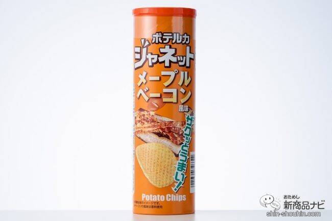 網目の厚手がザクザクうまい筒型ポテトチップス『ジャネット メープルベーコン風味/塩あじ/コンソメ味』を3種食べ比べ