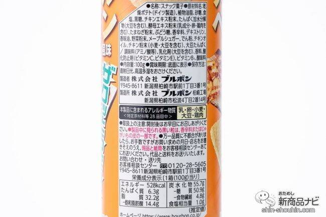 網目の厚手がザクザクうまい筒型ポテトチップス『ジャネット メープルベーコン風味/塩あじ/コンソメ味』を3種食べ比べ