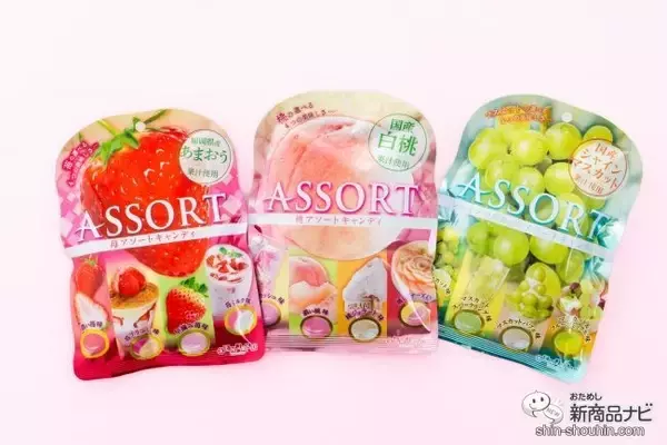「果汁感たっぷり♪  4種類の食べ比べを楽しめる『アソートキャンディシリーズ』をおためし！」の画像