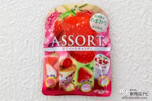「果汁感たっぷり♪  4種類の食べ比べを楽しめる『アソートキャンディシリーズ』をおためし！」の画像