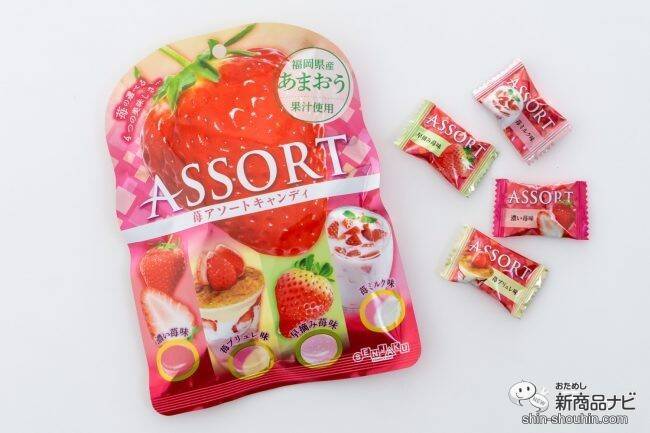 果汁感たっぷり♪  4種類の食べ比べを楽しめる『アソートキャンディシリーズ』をおためし！