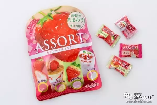 「果汁感たっぷり♪  4種類の食べ比べを楽しめる『アソートキャンディシリーズ』をおためし！」の画像