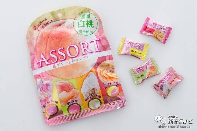 果汁感たっぷり♪  4種類の食べ比べを楽しめる『アソートキャンディシリーズ』をおためし！