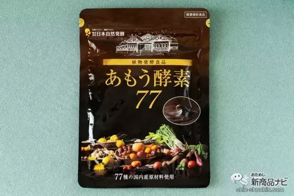「酵素のちから」で健康的に！ 忙しい人でも手軽に摂れる今注目の発酵食品『あもう酵素77』で体の内部から綺麗にしよう