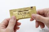 「「酵素のちから」で健康的に！ 忙しい人でも手軽に摂れる今注目の発酵食品『あもう酵素77』で体の内部から綺麗にしよう」の画像11
