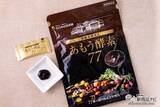 「「酵素のちから」で健康的に！ 忙しい人でも手軽に摂れる今注目の発酵食品『あもう酵素77』で体の内部から綺麗にしよう」の画像2