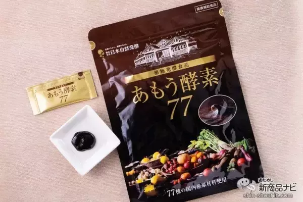 「「酵素のちから」で健康的に！ 忙しい人でも手軽に摂れる今注目の発酵食品『あもう酵素77』で体の内部から綺麗にしよう」の画像
