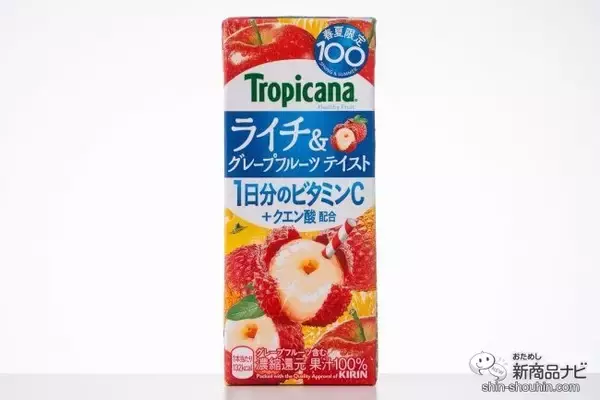 「南国果実ミーツ酸っぱいフルーツ代表！ 『トロピカーナ ライチ＆グレープフルーツテイスト』はどんな味？」の画像