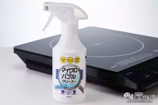 目に見えないきめ細かな泡が汚れを落とす！ 2度拭きいらずの『マイクロバブル・クリーナー』で、家中キレイにお掃除しよう