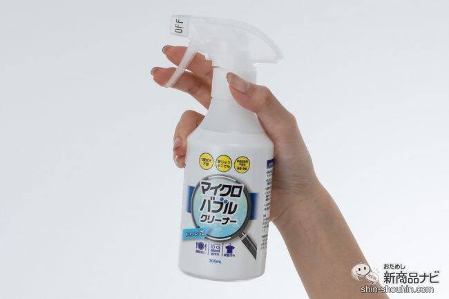 目に見えないきめ細かな泡が汚れを落とす！ 2度拭きいらずの『マイクロバブル・クリーナー』で、家中キレイにお掃除しよう