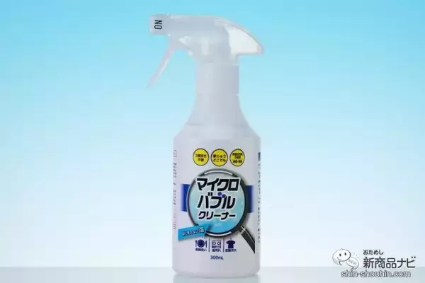 「目に見えないきめ細かな泡が汚れを落とす！ 2度拭きいらずの『マイクロバブル・クリーナー』で、家中キレイにお掃除しよう」の画像