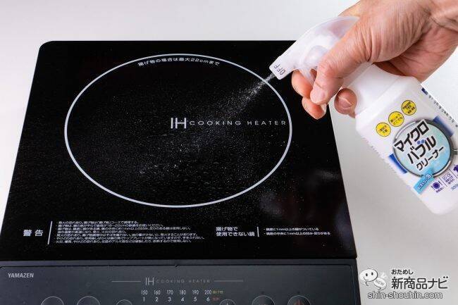 目に見えないきめ細かな泡が汚れを落とす！ 2度拭きいらずの『マイクロバブル・クリーナー』で、家中キレイにお掃除しよう