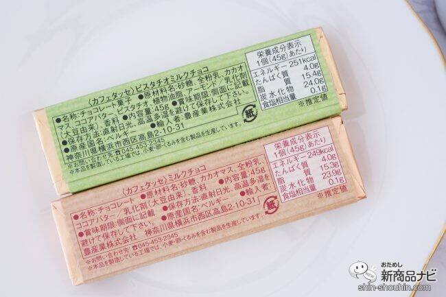 コーヒーのためのチョコレート『カフェタッセ バーチョコレート』でおうちカフェを楽しんで