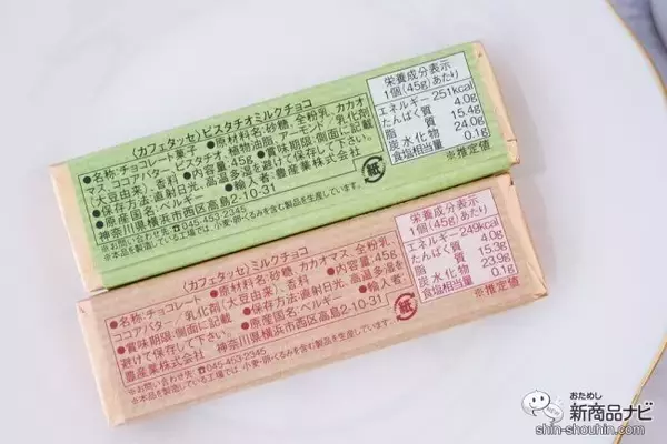 「コーヒーのためのチョコレート『カフェタッセ バーチョコレート』でおうちカフェを楽しんで」の画像