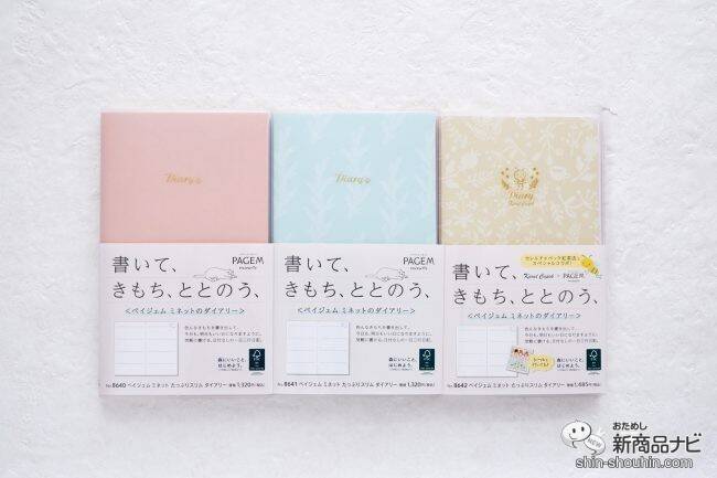 8645 のぞか ペイジェム ミネット B6 フリーログ ピンク