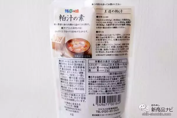 「秋冬に⼈気の郷⼟料理「粕汁」を『料亭の味 粕汁の素』でパパッとおいしく作ろう！」の画像