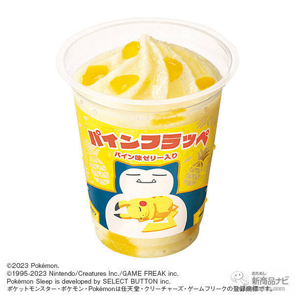 『ファミリーマート・今週の新商品情報』ポケモンスリープコラボでリラックス！『パインフラッペ　パイン味ゼリー入り』や『クリームがおいしい　ふわふわ台湾カステラ』ほか