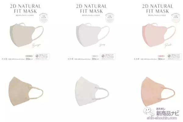 「【2023年1月3COINS（スリーコインズ）今週の新商品第4弾！】『プレイラグ』『2Dナチュラルフィットマスク30枚入り』、再入荷『マカロン型ワイヤレスイヤホン』など」の画像