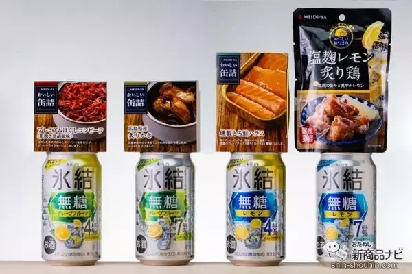 【無糖チューハイ4種比較】『キリン 氷結無糖 グレープフルーツ/レモン Alc.4%/Alc.7%』を公式おすすめペアリングフードと楽しんだ！