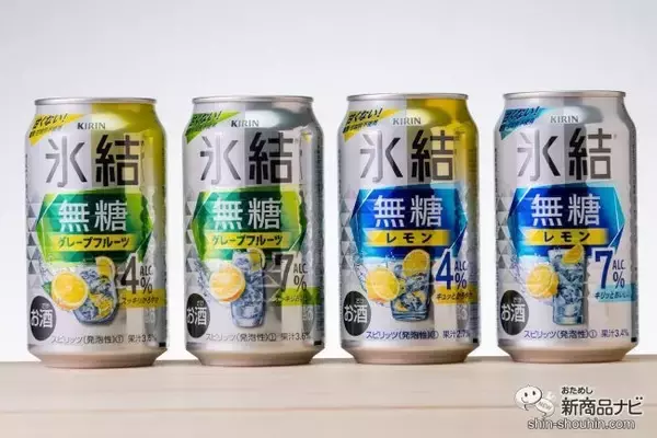 「【無糖チューハイ4種比較】『キリン 氷結無糖 グレープフルーツ/レモン Alc.4%/Alc.7%』を公式おすすめペアリングフードと楽しんだ！」の画像