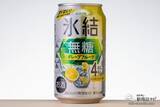 「【無糖チューハイ4種比較】『キリン 氷結無糖 グレープフルーツ/レモン Alc.4%/Alc.7%』を公式おすすめペアリングフードと楽しんだ！」の画像2