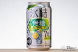 「【無糖チューハイ4種比較】『キリン 氷結無糖 グレープフルーツ/レモン Alc.4%/Alc.7%』を公式おすすめペアリングフードと楽しんだ！」の画像3
