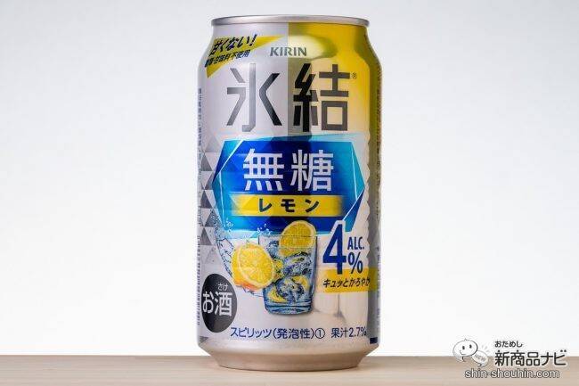 【無糖チューハイ4種比較】『キリン 氷結無糖 グレープフルーツ/レモン Alc.4%/Alc.7%』を公式おすすめペアリングフードと楽しんだ！
