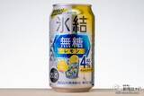 「【無糖チューハイ4種比較】『キリン 氷結無糖 グレープフルーツ/レモン Alc.4%/Alc.7%』を公式おすすめペアリングフードと楽しんだ！」の画像4