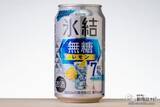 「【無糖チューハイ4種比較】『キリン 氷結無糖 グレープフルーツ/レモン Alc.4%/Alc.7%』を公式おすすめペアリングフードと楽しんだ！」の画像5