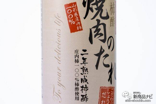 あっぱれ、そうきたか。フルーティーな柿酢香る『焼肉のたれ』は、キュウリすら極上おつまみになるすごいたれだった！