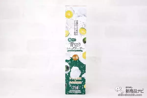「沖縄の恵みがギュッ『濃い目の青切りシークワーサー PREMIUMサワーベース』で夏にはじけるおいしさを！」の画像