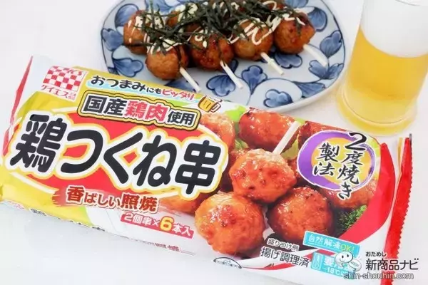 暑い夏はキンキンに冷えたビールとこれに決まり！ 『国産鶏　鶏つくね串（照焼）』のお手軽アレンジメニューでフォトコンテストに応募しよう♪