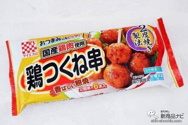 暑い夏はキンキンに冷えたビールとこれに決まり！ 『国産鶏　鶏つくね串（照焼）』のお手軽アレンジメニューでフォトコンテストに応募しよう♪