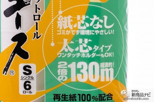 名もなき家事が減るかも!? 芯なし＆超長尺のトイレットペーパー『コア・ユース』シリーズなら、最後まで使えてゴミも出ないのでラクチン！