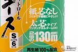 「名もなき家事が減るかも!? 芯なし＆超長尺のトイレットペーパー『コア・ユース』シリーズなら、最後まで使えてゴミも出ないのでラクチン！」の画像3