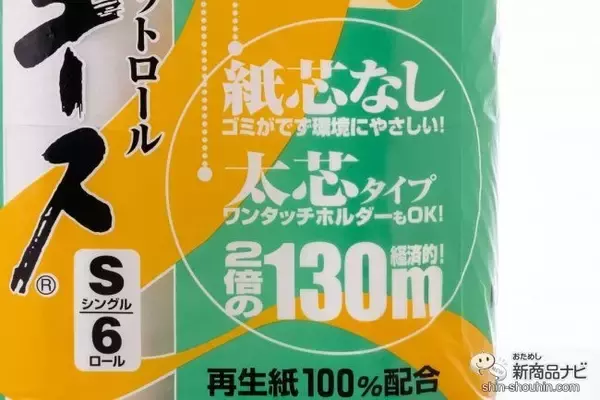 「名もなき家事が減るかも!? 芯なし＆超長尺のトイレットペーパー『コア・ユース』シリーズなら、最後まで使えてゴミも出ないのでラクチン！」の画像