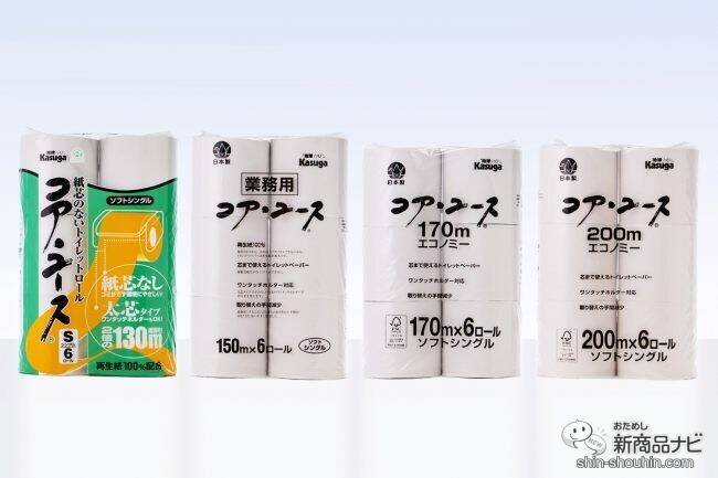 名もなき家事が減るかも!? 芯なし＆超長尺のトイレットペーパー『コア・ユース』シリーズなら、最後まで使えてゴミも出ないのでラクチン！