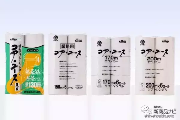 「名もなき家事が減るかも!? 芯なし＆超長尺のトイレットペーパー『コア・ユース』シリーズなら、最後まで使えてゴミも出ないのでラクチン！」の画像