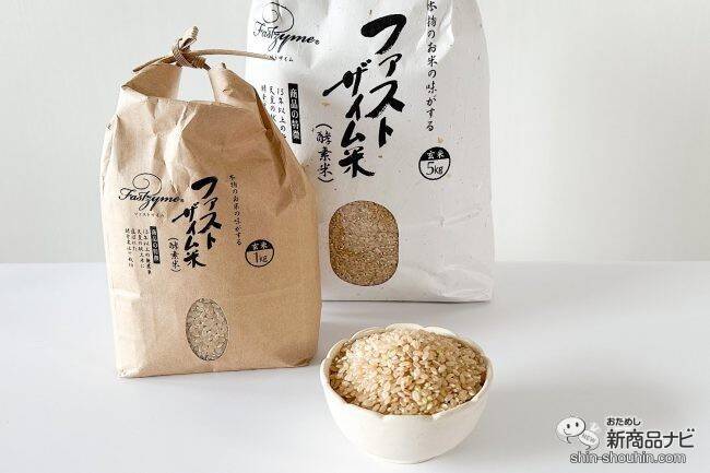 【美味しすぎる無農薬栽培のお米！ 】 ふっくら、もちっと美味しい『ファストザイム米/黒米』を実食！
