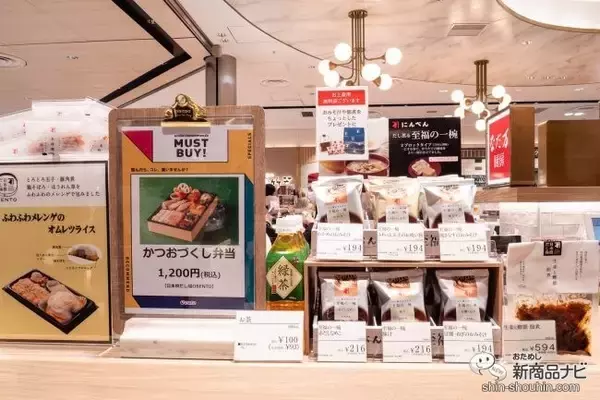 「かつお節の旨味を活かしたお弁当！品川駅の「日本橋だし場 OBENTO」へ行ってみた」の画像