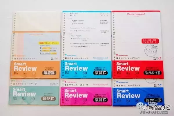 「学生さんに使って欲しいルーズリーフ『スマートレビュー』で新学期をスタートさせよう！」の画像