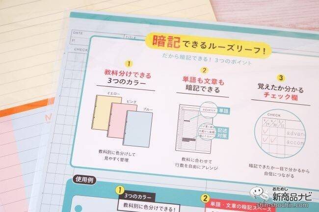 学生さんに使って欲しいルーズリーフ『スマートレビュー』で新学期をスタートさせよう！