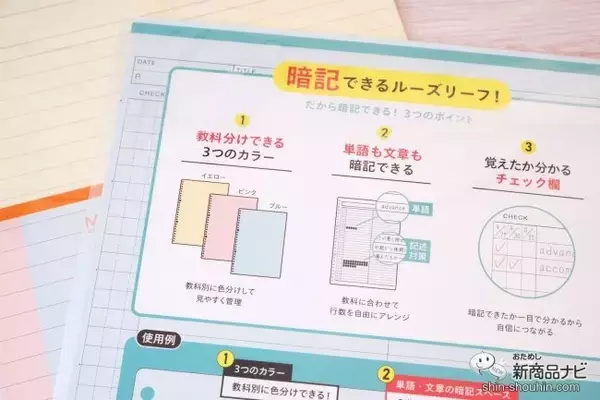 「学生さんに使って欲しいルーズリーフ『スマートレビュー』で新学期をスタートさせよう！」の画像