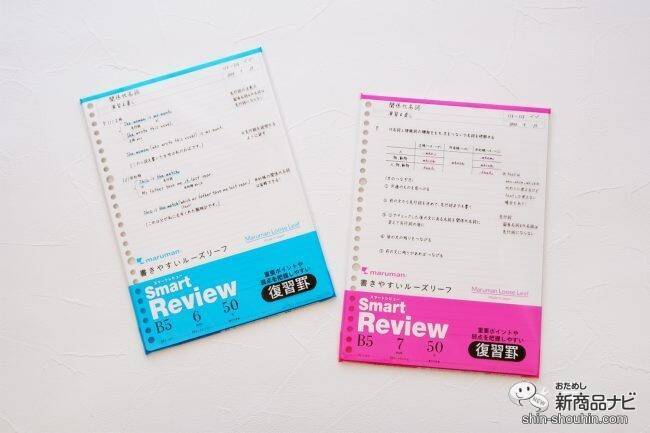 学生さんに使って欲しいルーズリーフ『スマートレビュー』で新学期をスタートさせよう！