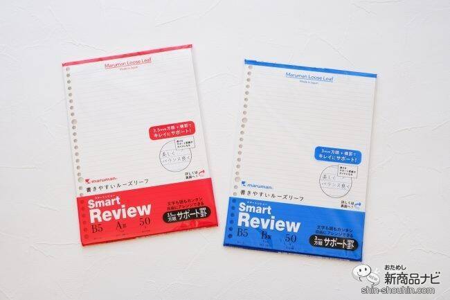 学生さんに使って欲しいルーズリーフ『スマートレビュー』で新学期をスタートさせよう！