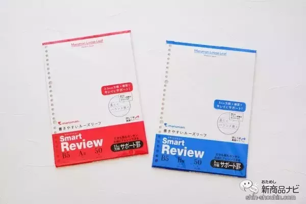 「学生さんに使って欲しいルーズリーフ『スマートレビュー』で新学期をスタートさせよう！」の画像